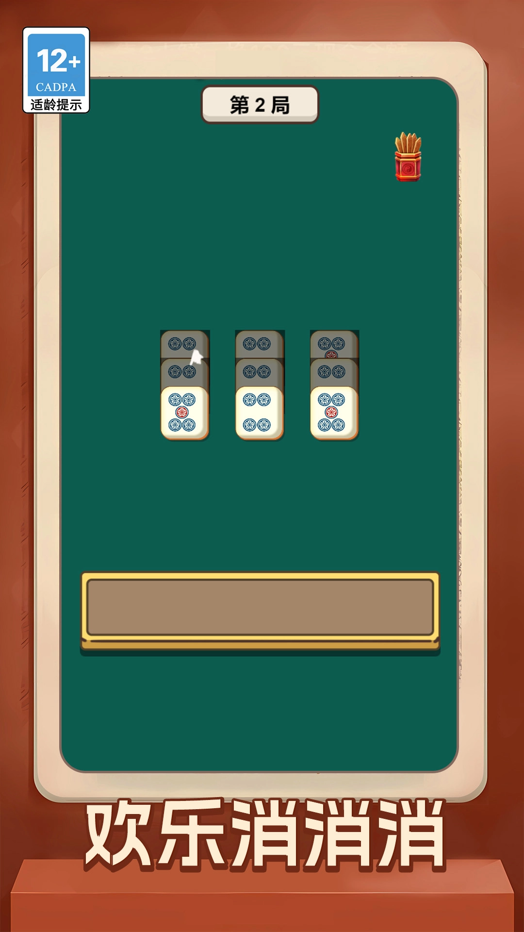 眼力消呀消手机版