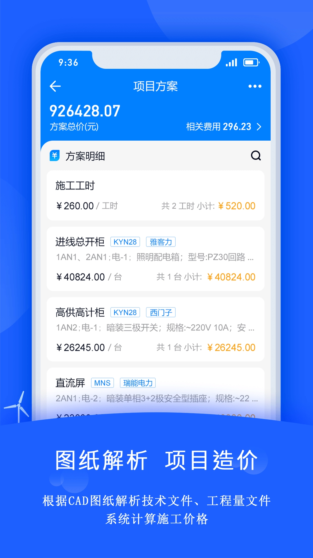 禹人电力免费版图1