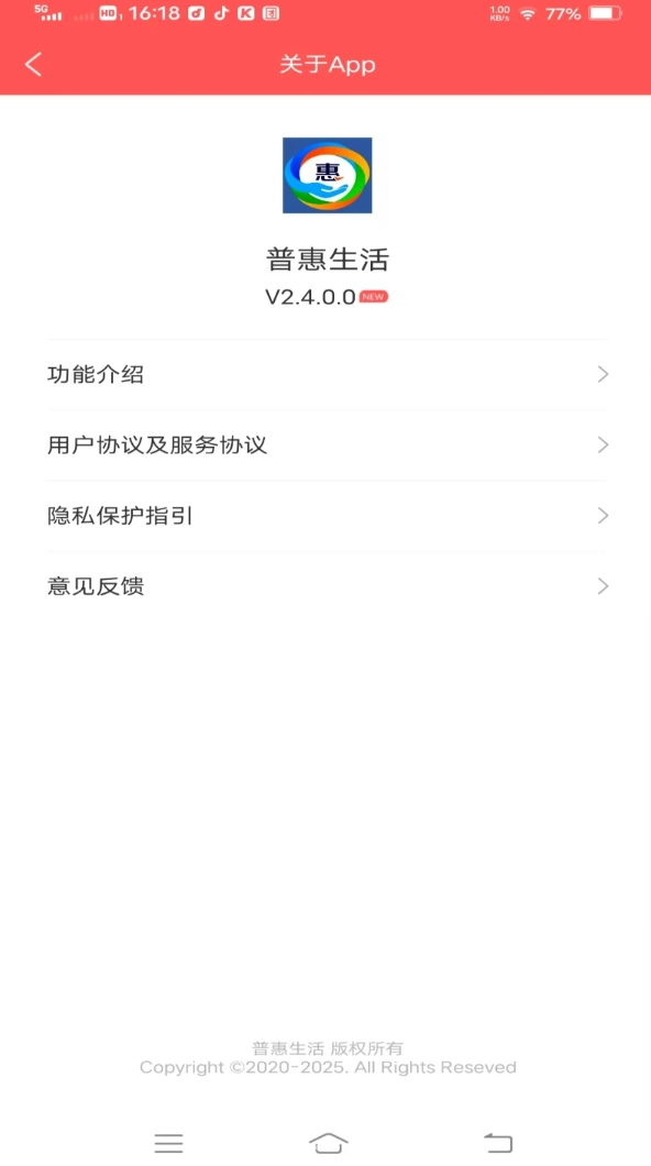 普惠生活免费版