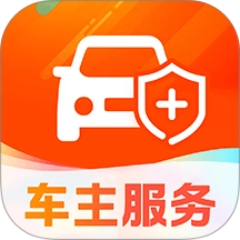安险好车主免费版