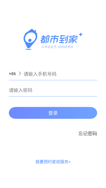 都市到家商家端图2