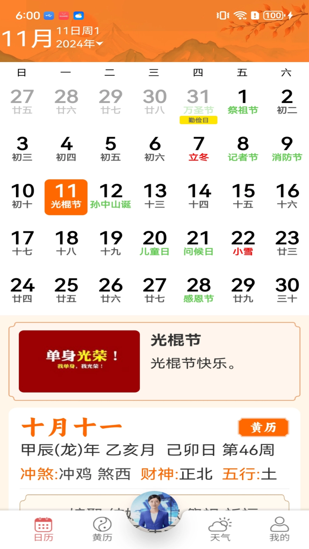 万年历天天看手机最新版