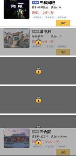 住四合院有多好游戏正版图3