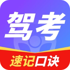 驾考标准题库免费版