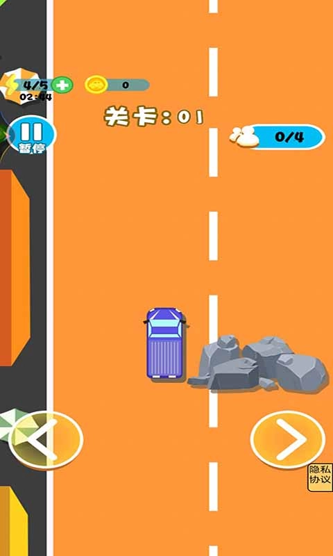 车车向前冲安卓版(1)