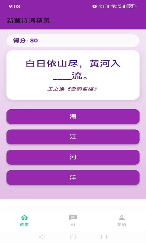 新莹诗词精灵官方正版