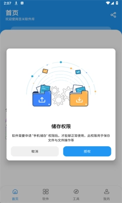 吉米软件库无广告版图5