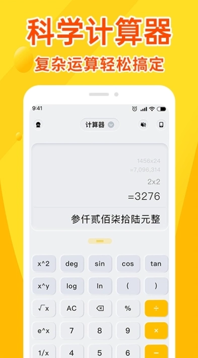 语音计算器最新版(3)