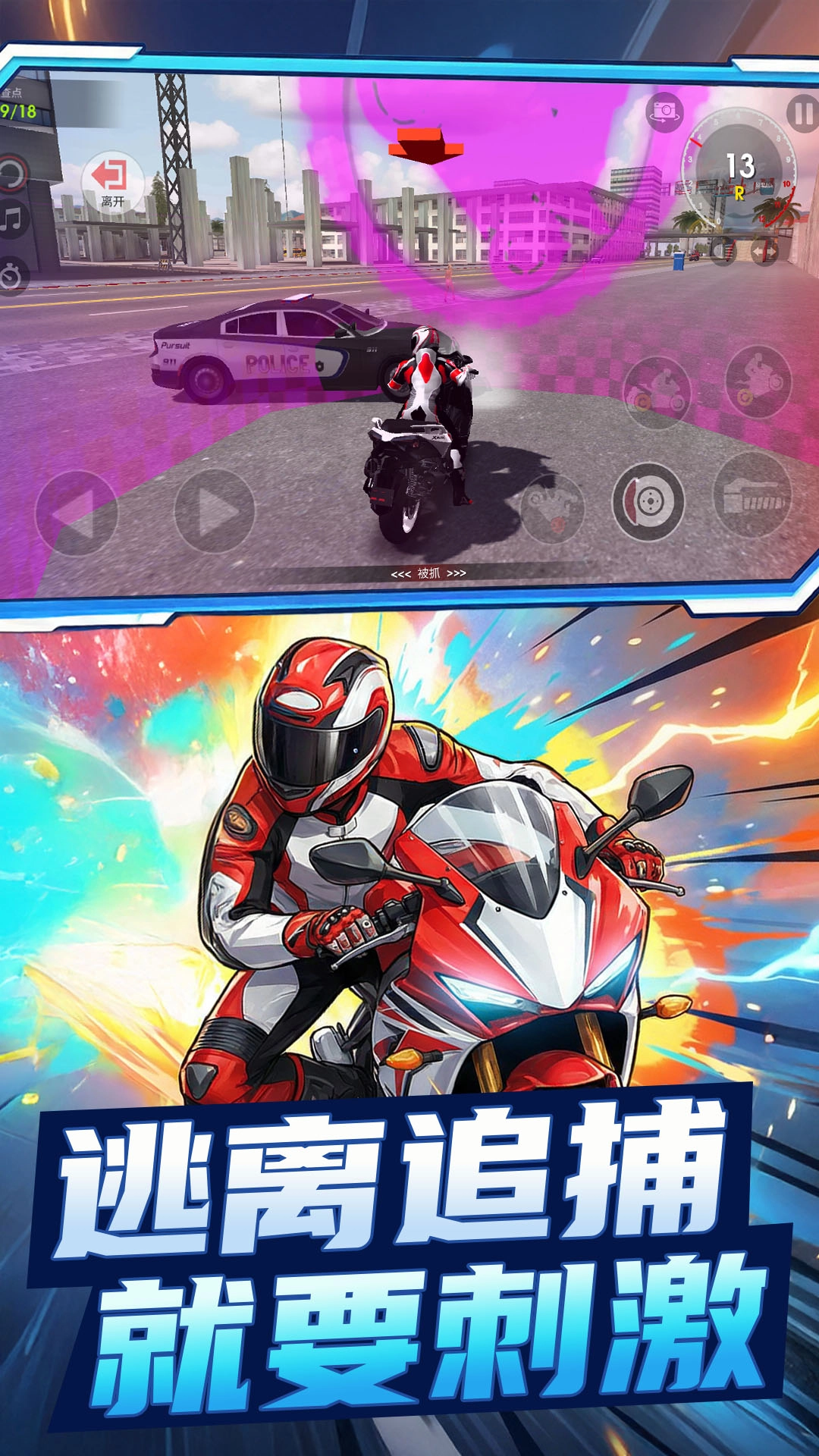 摩托极速飞驰直装版