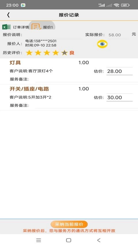 互帮家政官方版