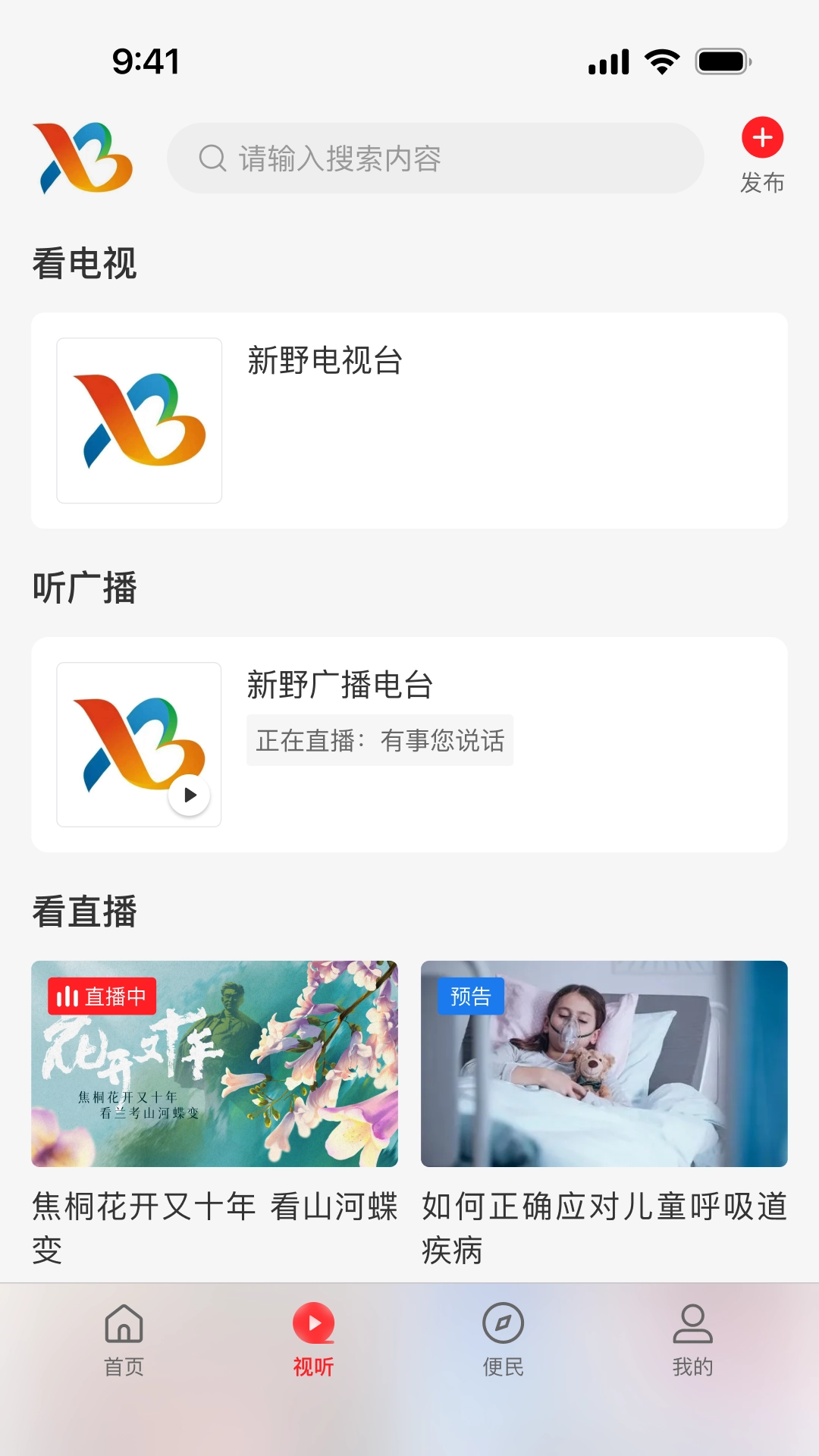 云上新野软件手机免费版图4