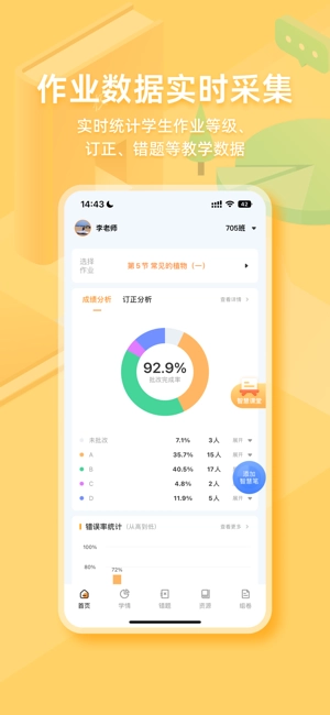 橙果作业无广告版