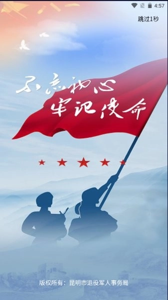 昆明退役-试运行手机免费版