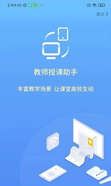 教师授课助手安卓官方版图1