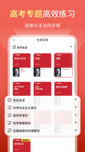 高中政治考神君无广告版图2