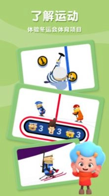 飞特冬运会游戏最新版图1