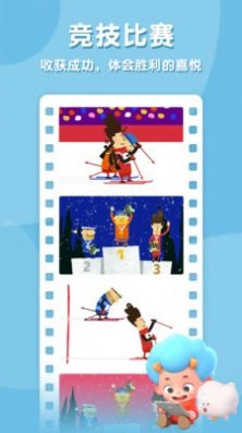 飞特冬运会游戏最新版图3