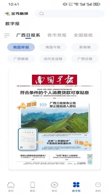 金秀融媒手机免费版