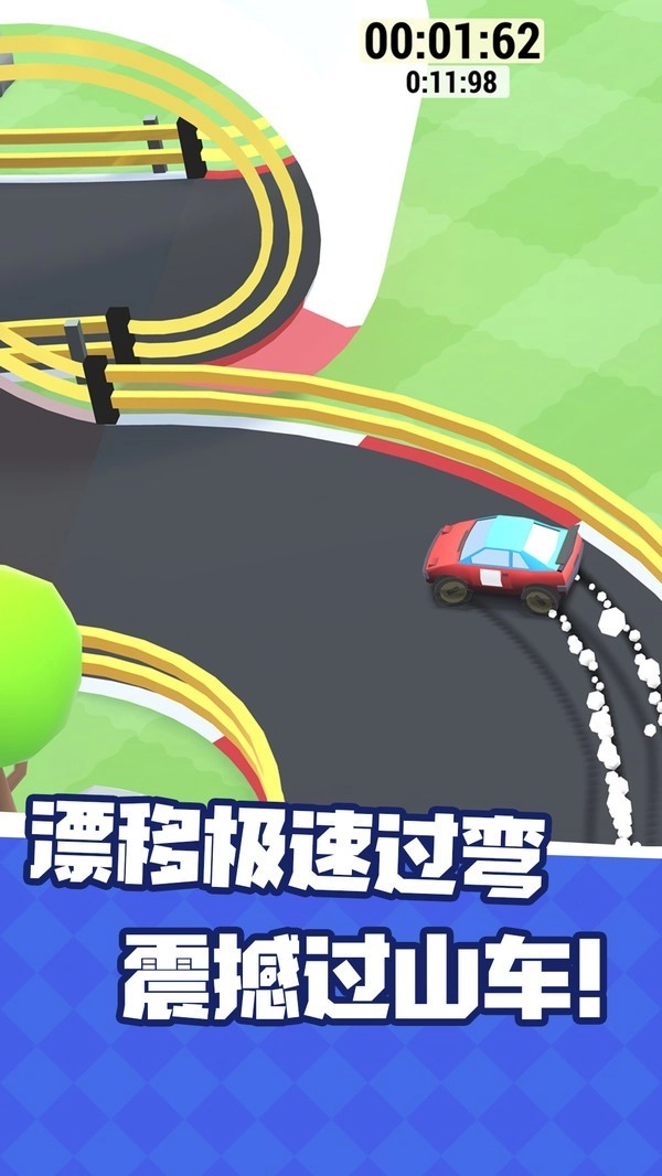 汽车漂移拉力赛手游免费版