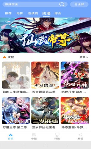 极闪影视手机免费版图1