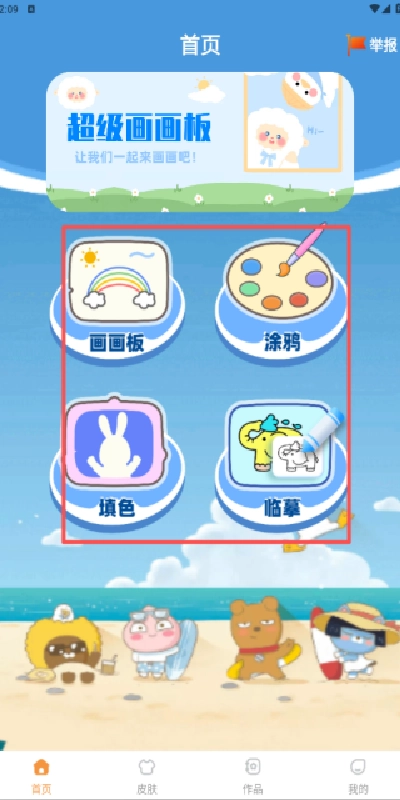 魔法绘画本游戏绿色版