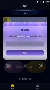 声优变声器免费原版图2