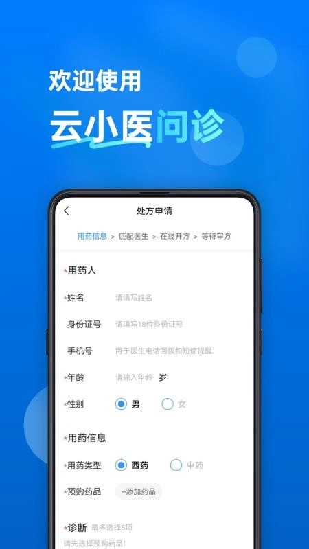 云小医问诊无广告版图3