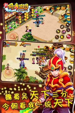 明珠三国游戏正版
