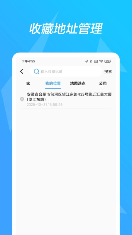 高端地图导航正版图2