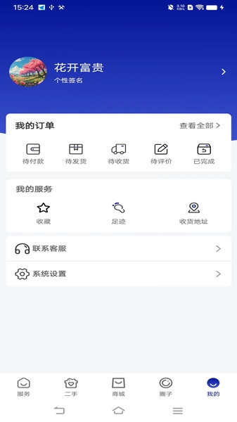 屈跃康护手机最新版