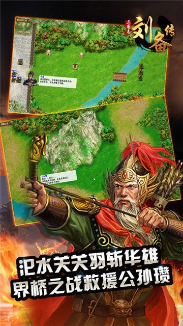 三国志刘备传最新免费版