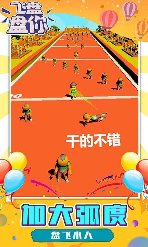 飞盘盘你手机免费版图1