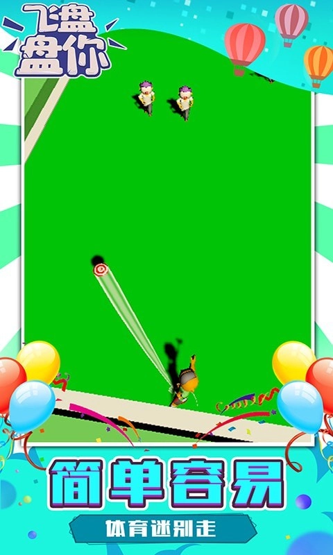 飞盘盘你手机免费版图3