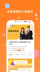 英语四级最新免费版图5