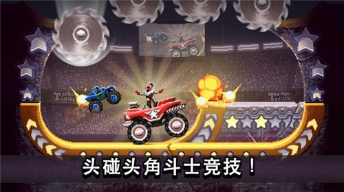撞头赛车官方最新版图1