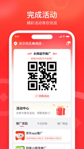 来来推手机最新版