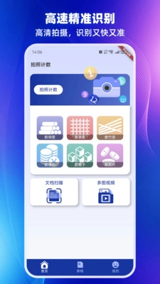 专业数数相机无广告版