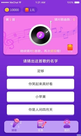 猜歌总动员手游免费版图1