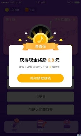 猜歌总动员手游免费版图3