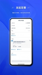契约锁电子签约平台安卓直装版图3