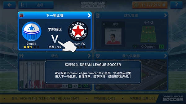 梦幻足球联盟2026手机版图5