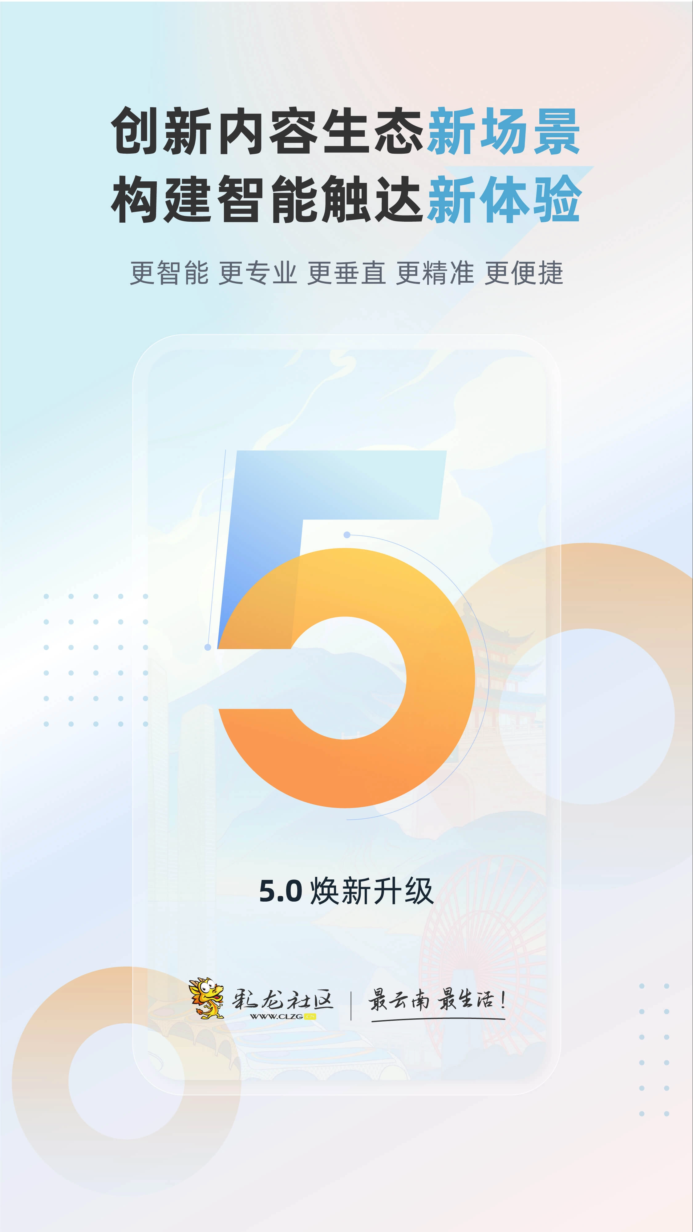 彩龙社区官方版