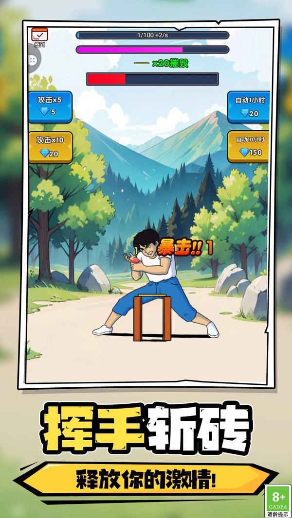 砖块破坏王直装游戏版