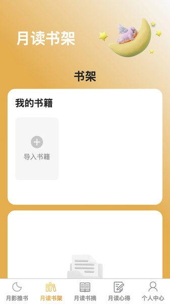 月影悦看无广告版图3