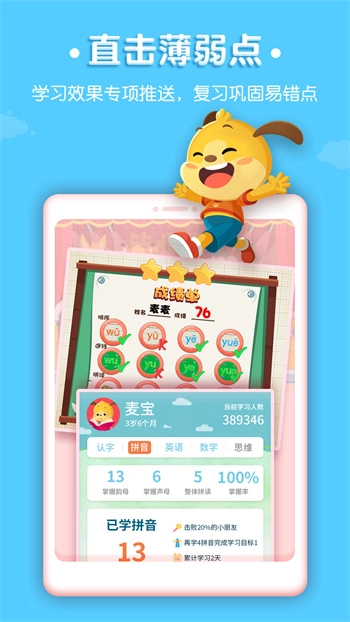 麦田拼音免费原版图2