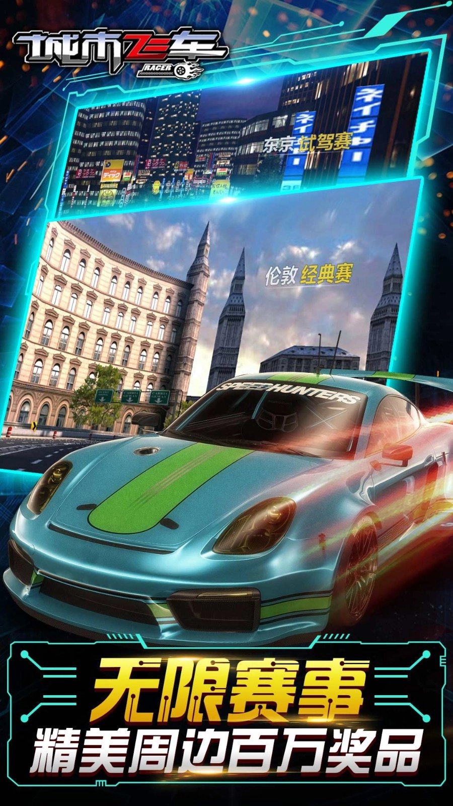 城市飞车游戏完整版图2