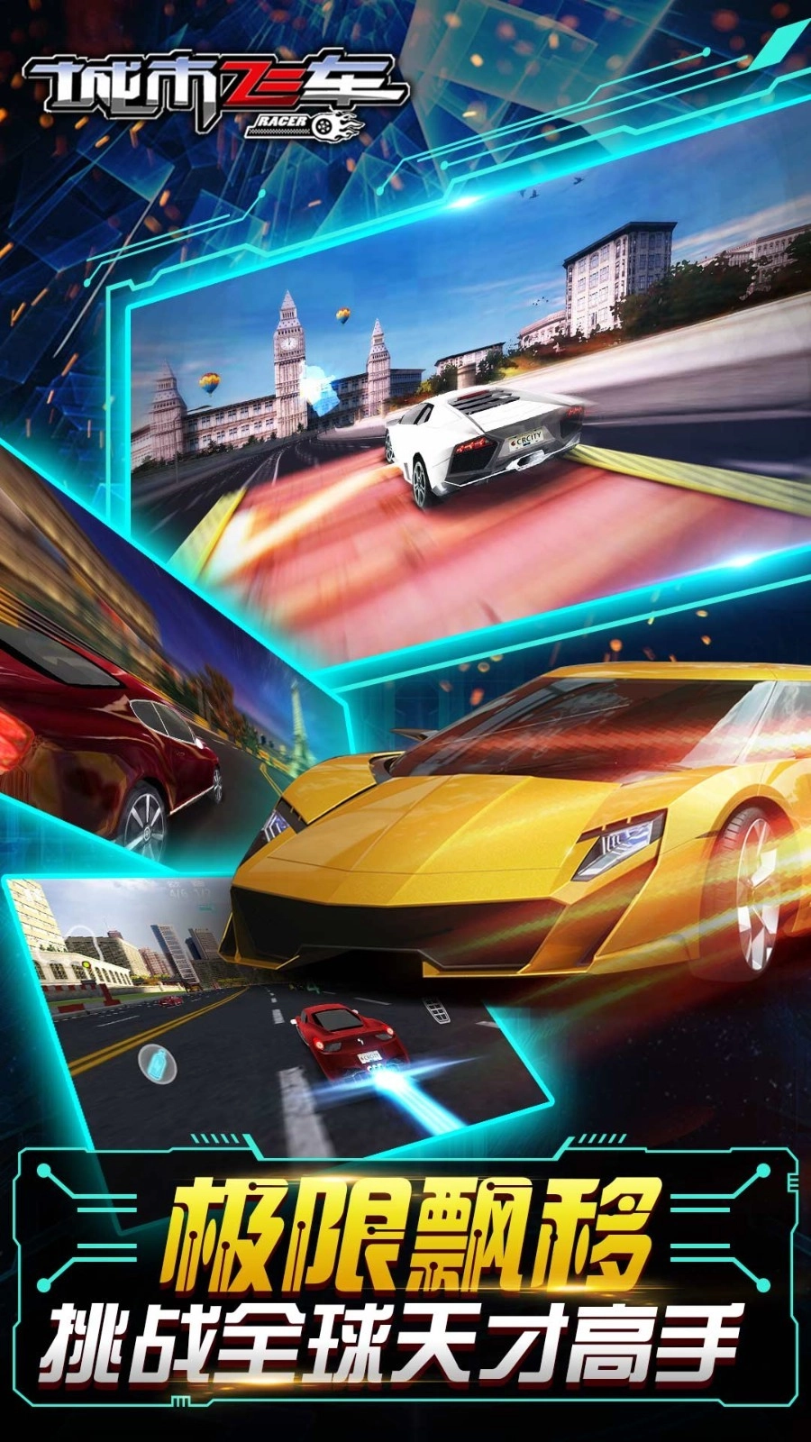 城市飞车游戏完整版图3