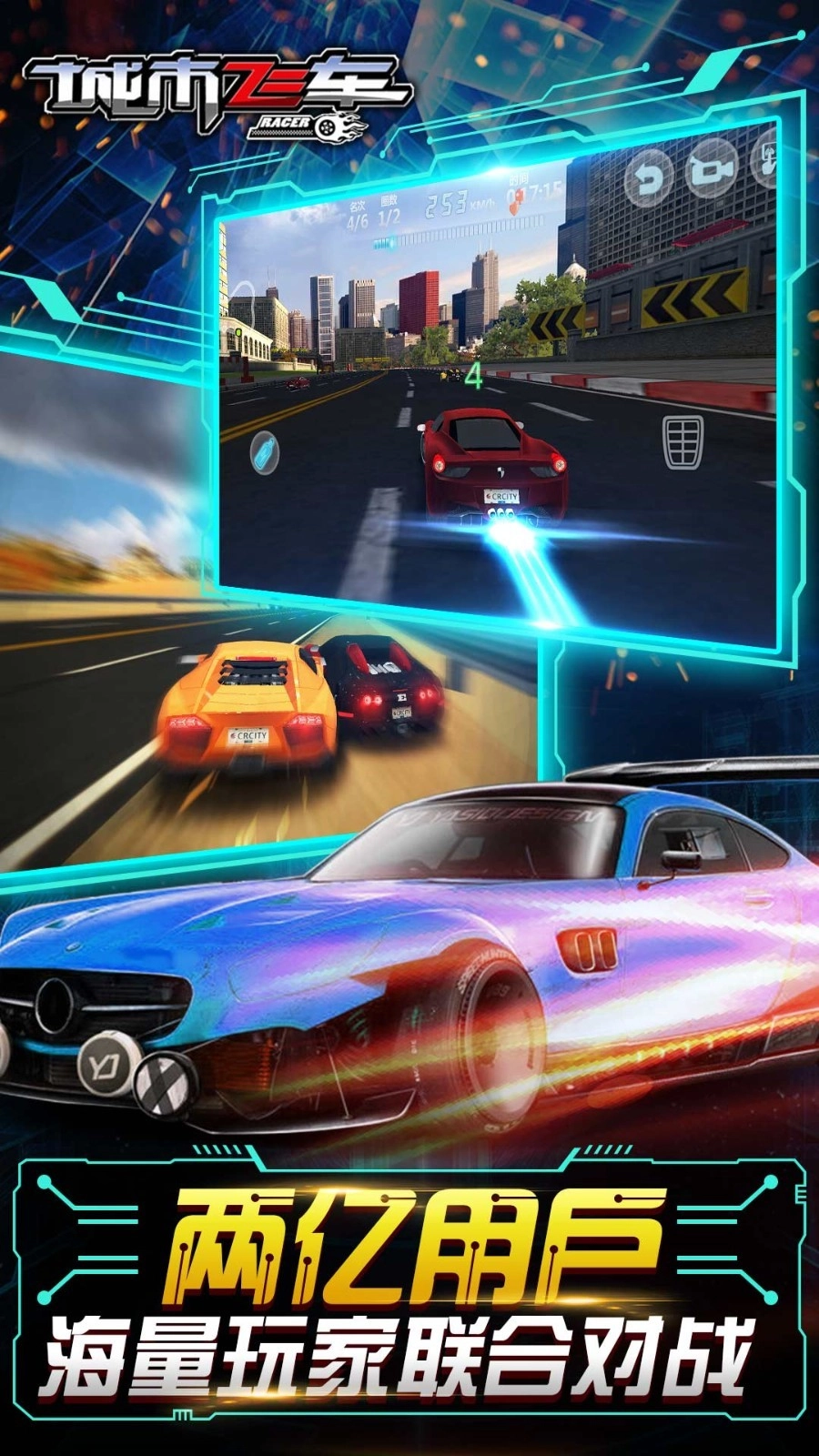 城市飞车游戏完整版图4