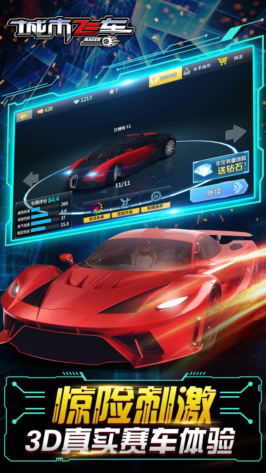 城市飞车游戏完整版图5