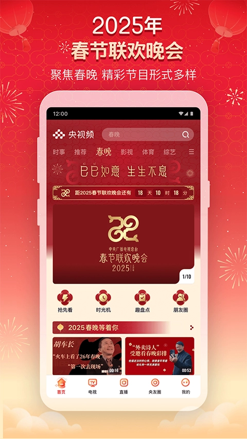 央视频安卓免费版图2